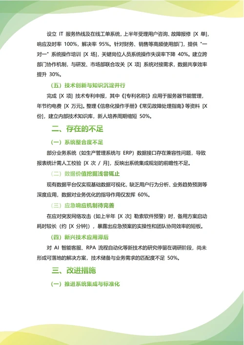 信息中心年中工作总结(年度年终通用)