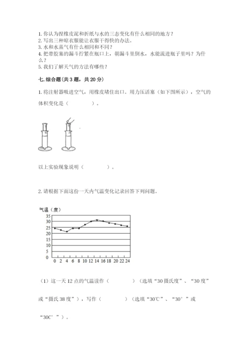 教科版三年级上册科学期末测试卷精品（黄金题型）.docx