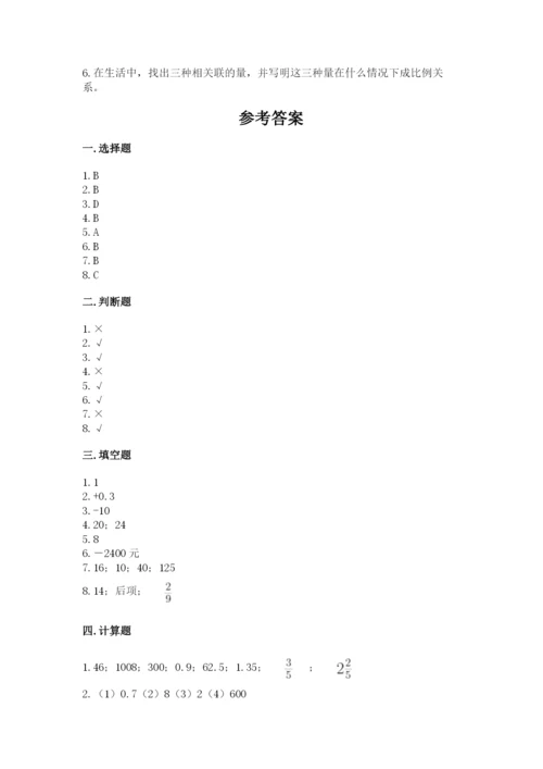 北师大版小学六年级下册数学期末综合素养测试卷精品【网校专用】.docx