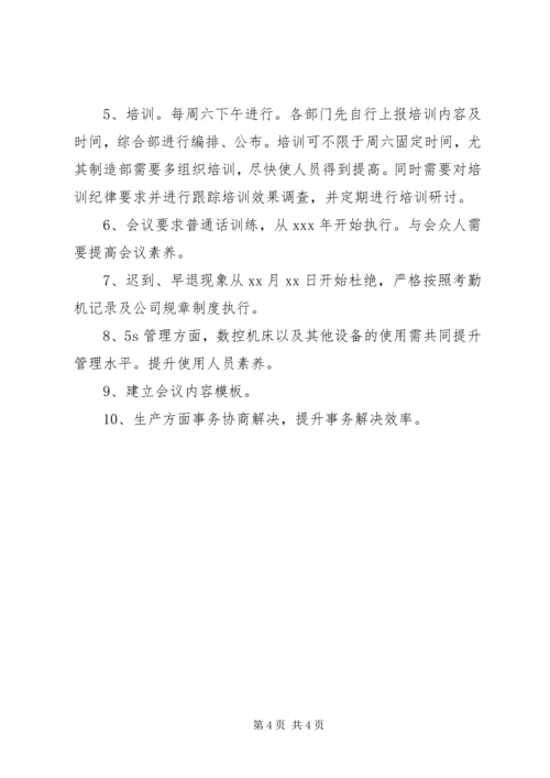 会议记录格式与范文 (2).docx