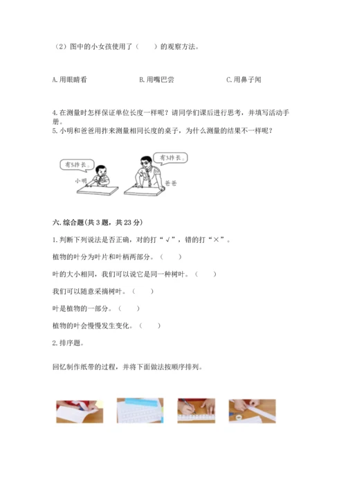 教科版一年级上册科学期末测试卷含答案（巩固）.docx