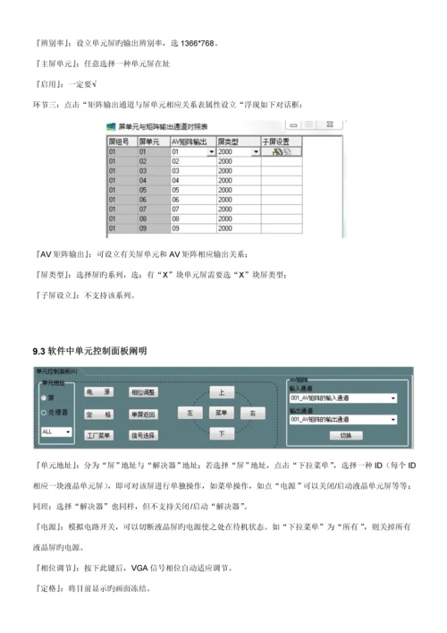 HDID拼接屏软件产品专项说明书.docx