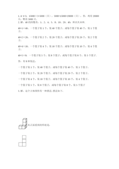 人教版数学五年级下册期末测试卷精品（精选题）.docx