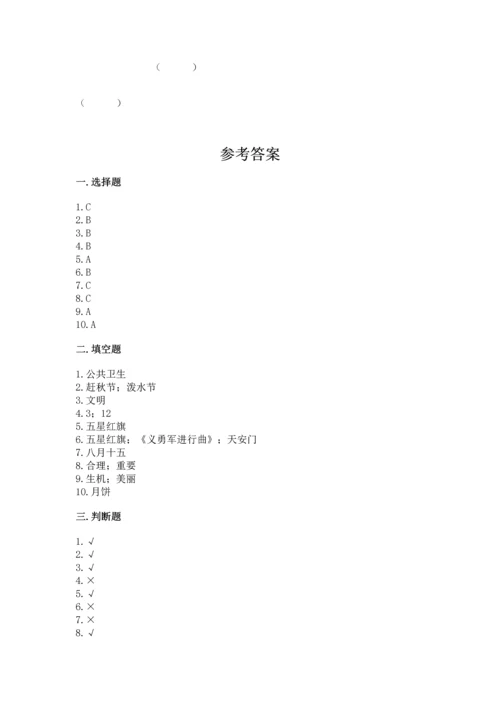 部编版二年级上册道德与法治期中测试卷附答案（典型题）.docx