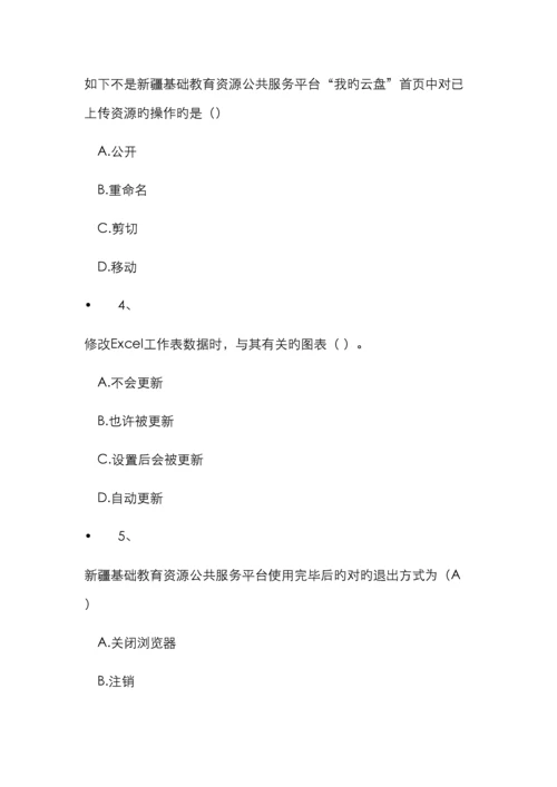 计算机考试试题及答案新编.docx