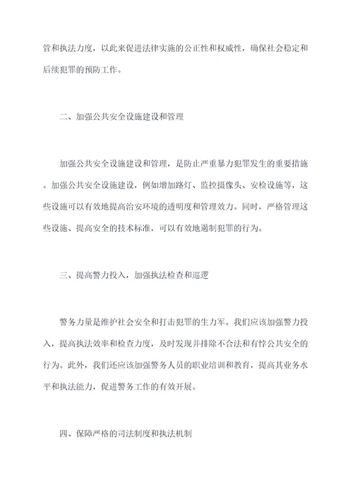 严重暴力犯罪减少原因剖析