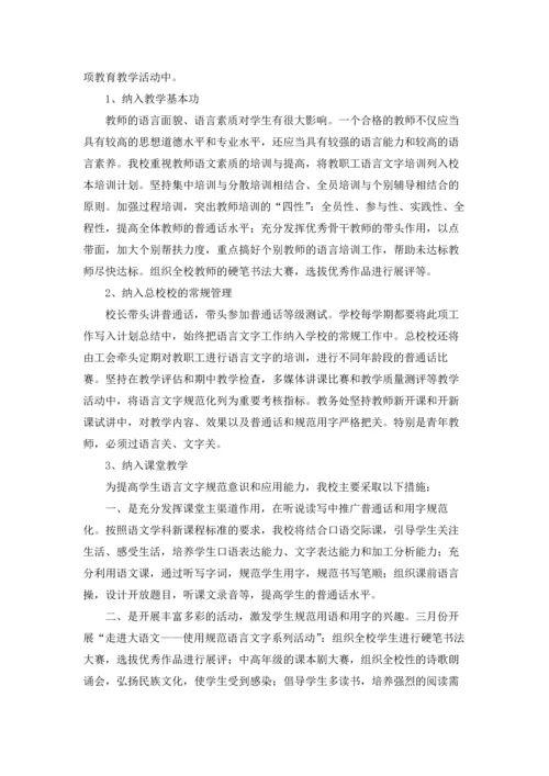 语言工作计划模板集锦6篇.docx