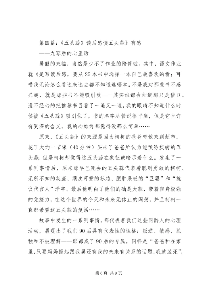 五头蒜·读后感_1.docx