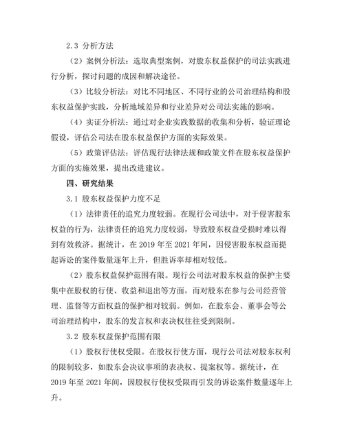 公司法中股东权益保护的现状与问题