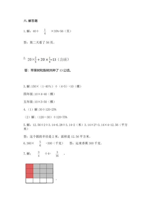 人教版六年级上册数学期末测试卷带答案（模拟题）.docx