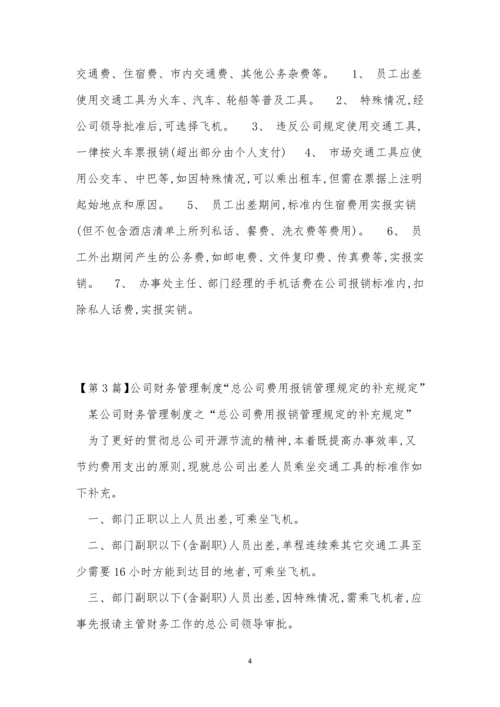 用报销管理制度15篇.docx