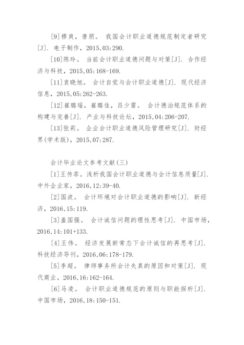 财务会计论文的参考文献.docx