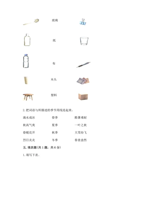 教科版二年级上册科学期末测试卷含答案（新）.docx