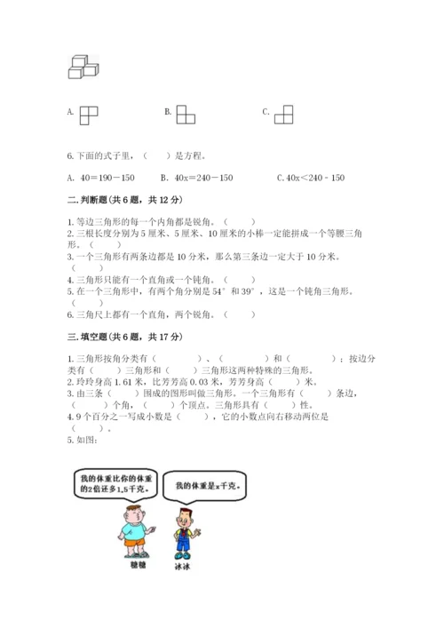 北师大版四年级下册数学期末测试卷新版.docx