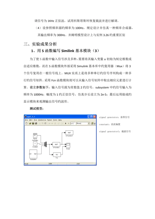 Matlab与通信仿真优质课程设计基础报告.docx