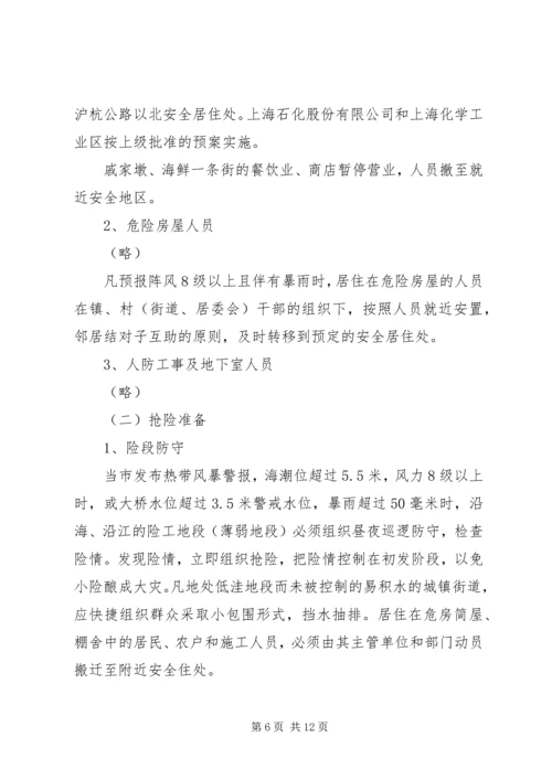 防汛防台建设工作方案.docx