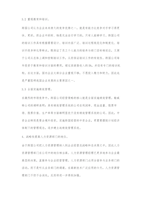 关于我国企业人才管理的探索.docx