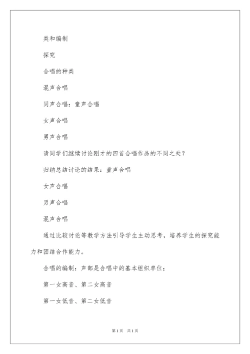 2022高中音乐说课稿模板汇编八篇.docx