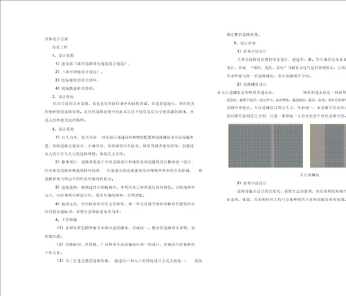 道路绿化方案设计说明 1016