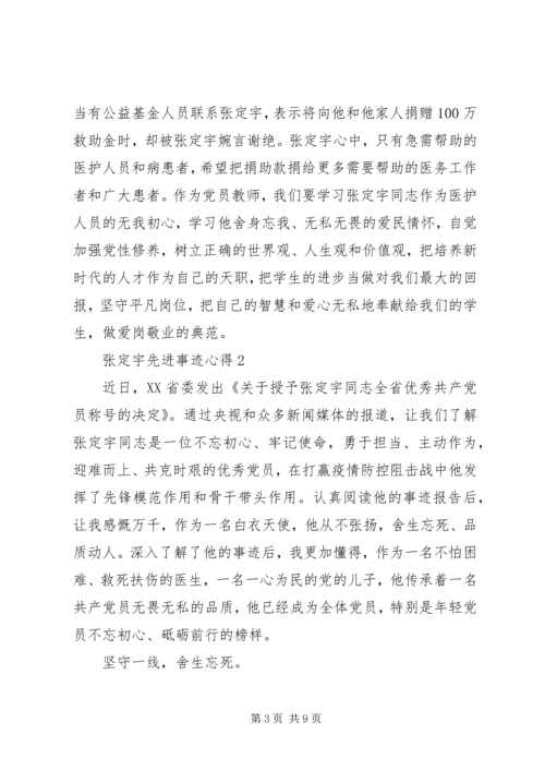 学习张定宇先进事迹心得体会.docx