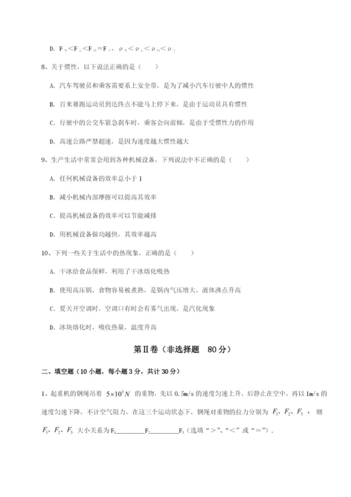 强化训练重庆市实验中学物理八年级下册期末考试综合测试试题（解析卷）.docx