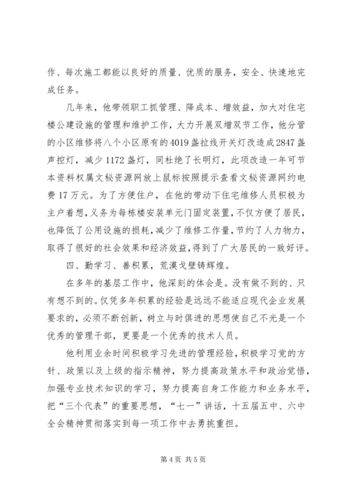 庆祝七·一建党节党员应该是一面旗帜事迹材料(1).docx