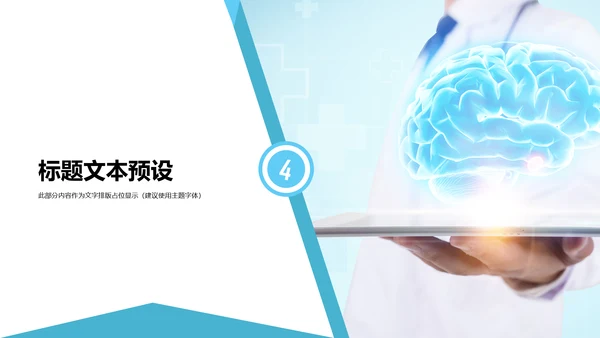 精美大气医学医疗大脑研究报告动态ppt模板