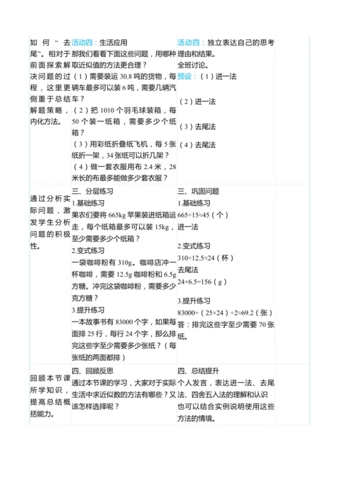 （大单元整体教学）3.6用计算器探索规律（表格式）教学设计