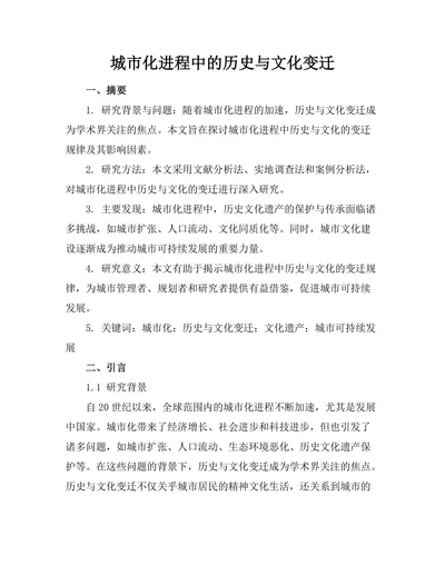 城市化进程中的历史与文化变迁
