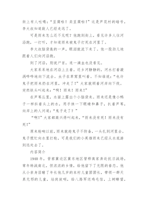 《小英雄雨来》课文原文全文.docx