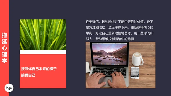 拖延心理学通用PPT模板