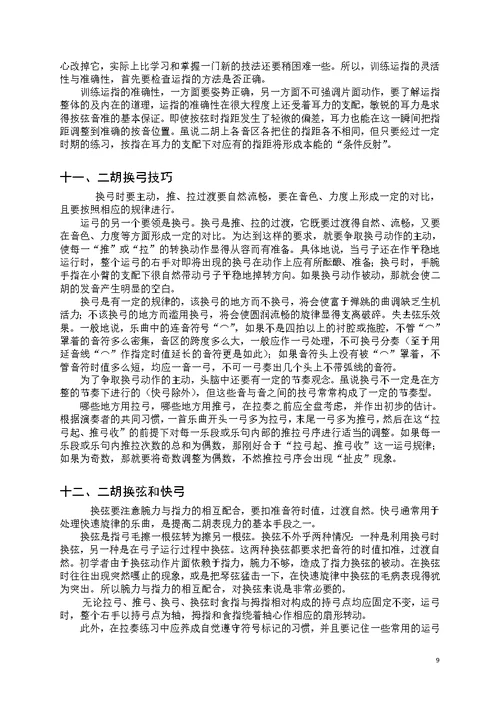 二胡校本教材