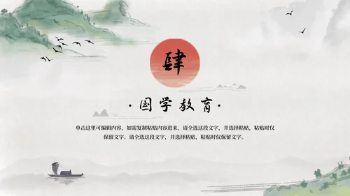 绿色古风山水明月插画国学经典教育PPT模板