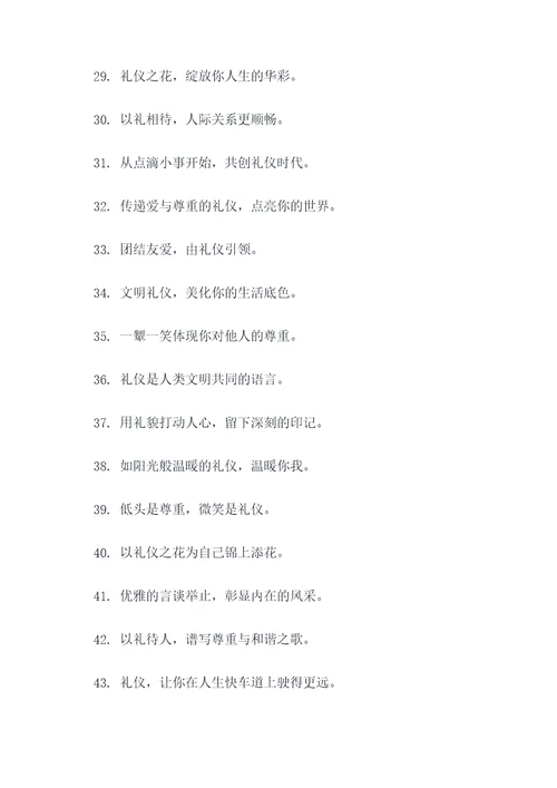 写一句礼仪的广告语