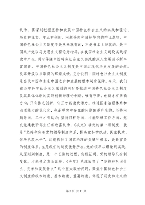 学习党的十九届四中全会精神心得感悟5篇.docx