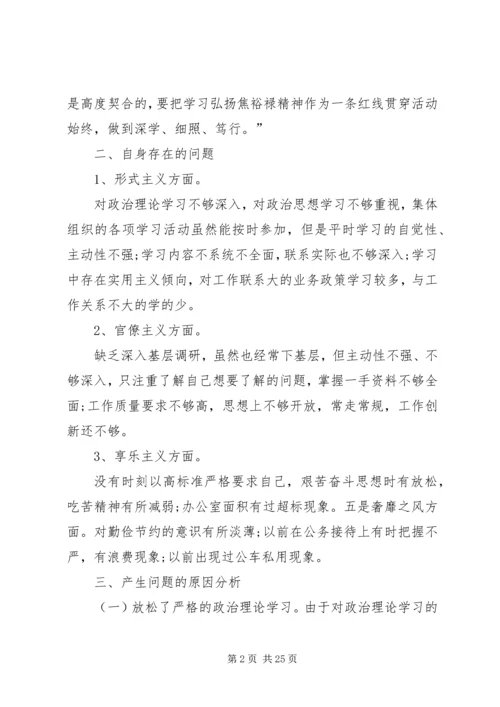 关于三严三实专题组织生活会讲话材料.docx