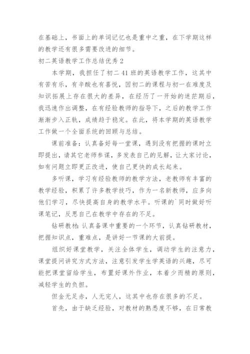 初二英语教学工作总结优秀.docx