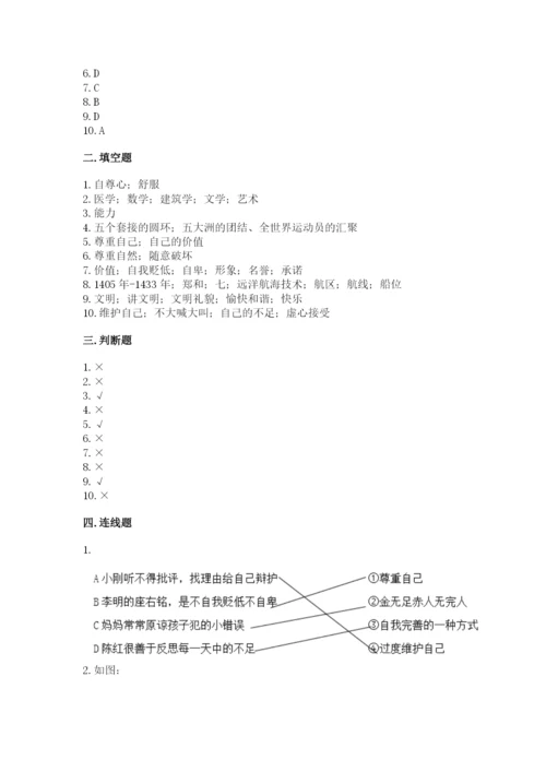 部编版六年级下册道德与法治期末检测卷及参考答案（综合题）.docx