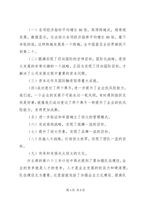 学习恒大报心得体会 (4).docx