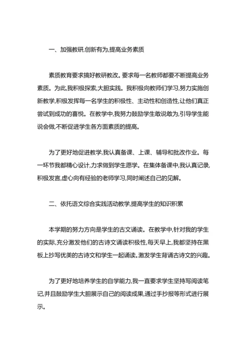 语文教学工作总结范文.docx