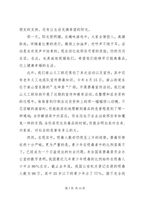 关于青少年禁毒的演讲稿四篇.docx