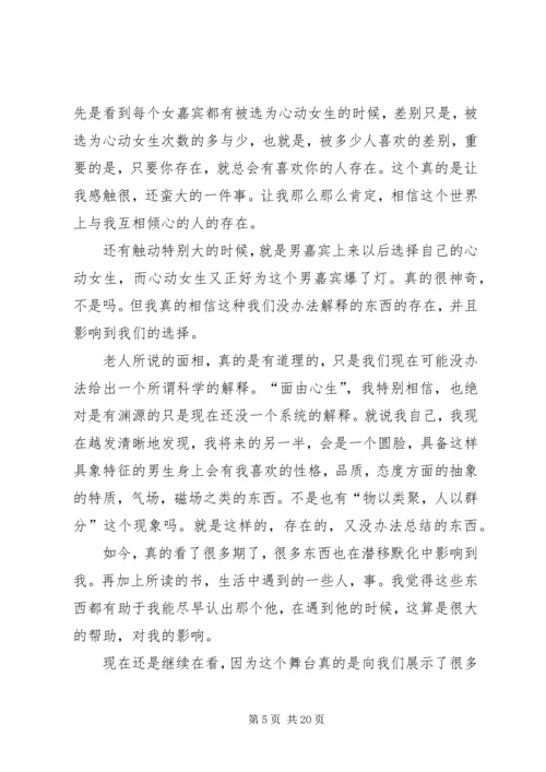 第一篇：非诚勿扰观后感.docx