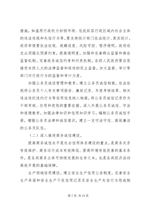 社会信用体系建设规划纲要(XX年XX年)_1 (2).docx