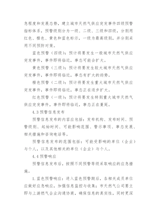 天然气保供方案.docx