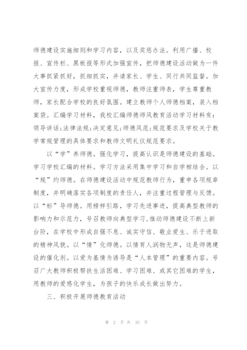 教师工作体会小学2022（10篇）.docx