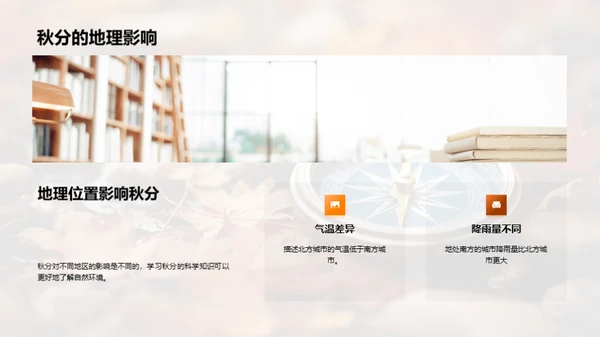 秋分科学探秘