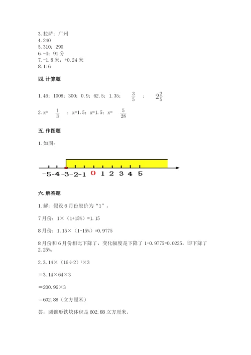 北京版六年级下册期末真题卷附答案（考试直接用）.docx