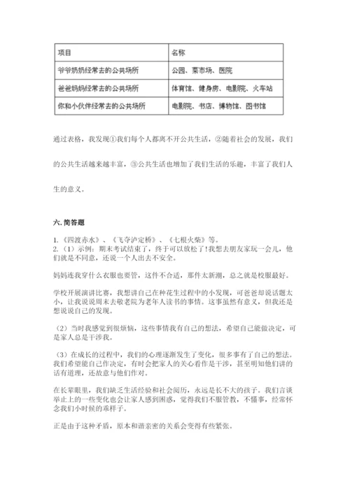部编版五年级下册道德与法治《期末测试卷》及完整答案【全国通用】.docx