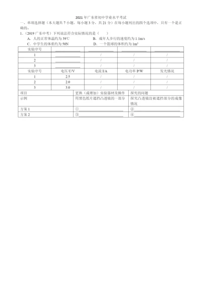 63.2021年广东中考物理试卷.docx