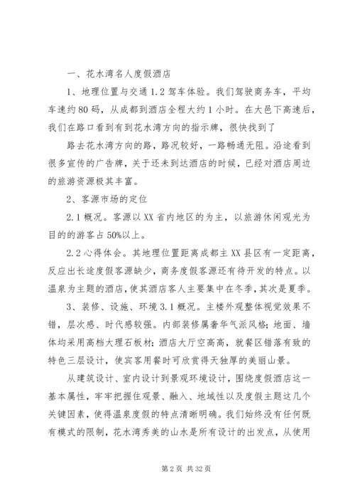 和诚德考察报告.docx